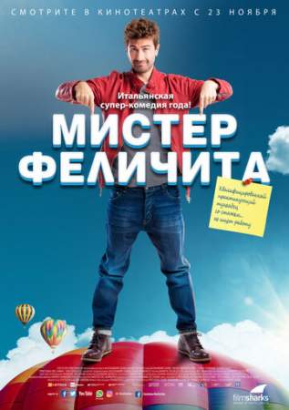 Мистер Феличита онлайн